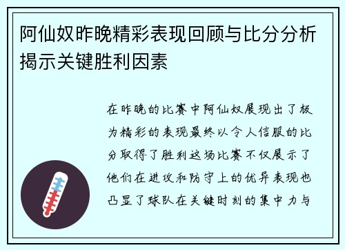阿仙奴昨晚精彩表现回顾与比分分析揭示关键胜利因素 阿仙奴昨晚精彩表现回顾与比分分析揭示关键胜利因素