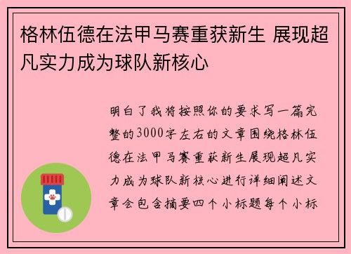 格林伍德在法甲马赛重获新生 展现超凡实力成为球队新核心 格林伍德在法甲马赛重获新生 展现超凡实力成为球队新核心