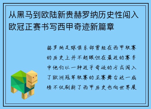 从黑马到欧陆新贵赫罗纳历史性闯入欧冠正赛书写西甲奇迹新篇章 从黑马到欧陆新贵赫罗纳历史性闯入欧冠正赛书写西甲奇迹新篇章