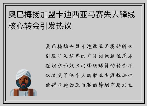 奥巴梅扬加盟卡迪西亚马赛失去锋线核心转会引发热议 奥巴梅扬加盟卡迪西亚马赛失去锋线核心转会引发热议