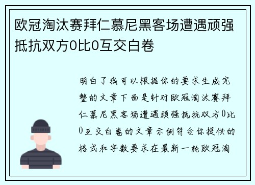 欧冠淘汰赛拜仁慕尼黑客场遭遇顽强抵抗双方0比0互交白卷 欧冠淘汰赛拜仁慕尼黑客场遭遇顽强抵抗双方0比0互交白卷