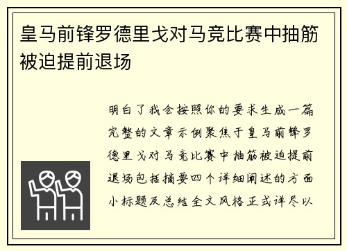 皇马前锋罗德里戈对马竞比赛中抽筋被迫提前退场 皇马前锋罗德里戈对马竞比赛中抽筋被迫提前退场