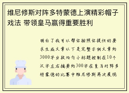 维尼修斯对阵多特蒙德上演精彩帽子戏法 带领皇马赢得重要胜利 维尼修斯对阵多特蒙德上演精彩帽子戏法 带领皇马赢得重要胜利