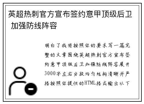 英超热刺官方宣布签约意甲顶级后卫 加强防线阵容 英超热刺官方宣布签约意甲顶级后卫 加强防线阵容