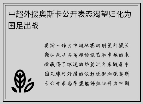中超外援奥斯卡公开表态渴望归化为国足出战 中超外援奥斯卡公开表态渴望归化为国足出战