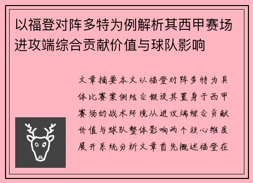以福登对阵多特为例解析其西甲赛场进攻端综合贡献价值与球队影响 以福登对阵多特为例解析其西甲赛场进攻端综合贡献价值与球队影响