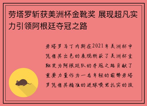 劳塔罗斩获美洲杯金靴奖 展现超凡实力引领阿根廷夺冠之路 劳塔罗斩获美洲杯金靴奖 展现超凡实力引领阿根廷夺冠之路