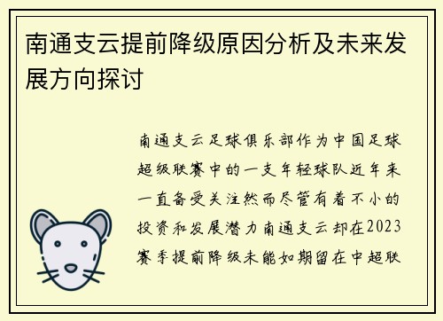 南通支云提前降级原因分析及未来发展方向探讨 南通支云提前降级原因分析及未来发展方向探讨